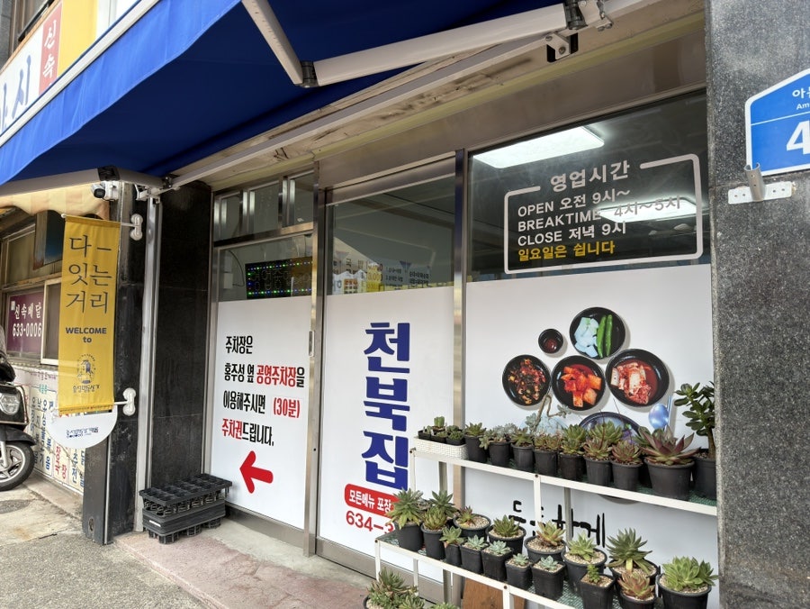 천북집 사진 3