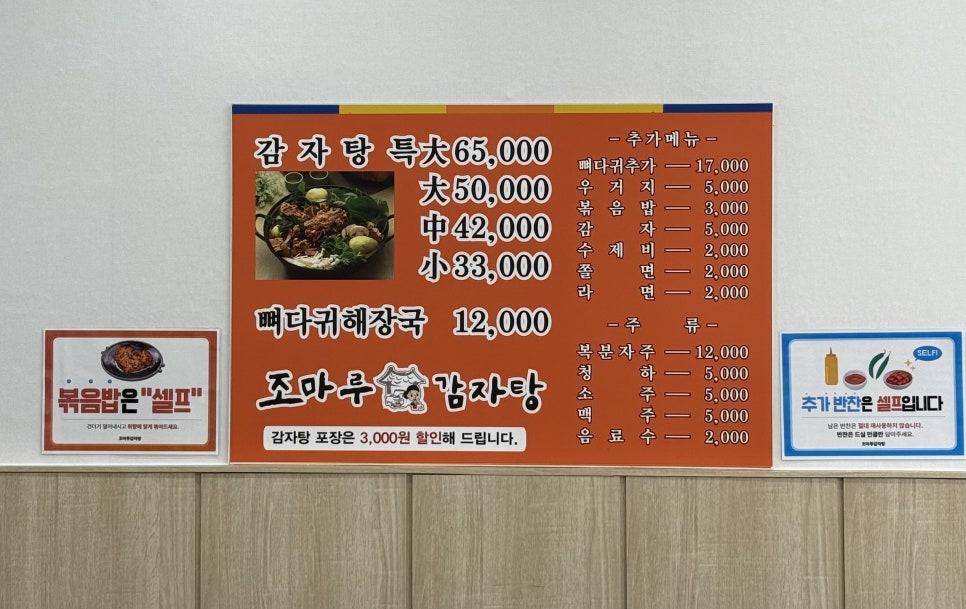 조마루감자탕 제천점 사진 6