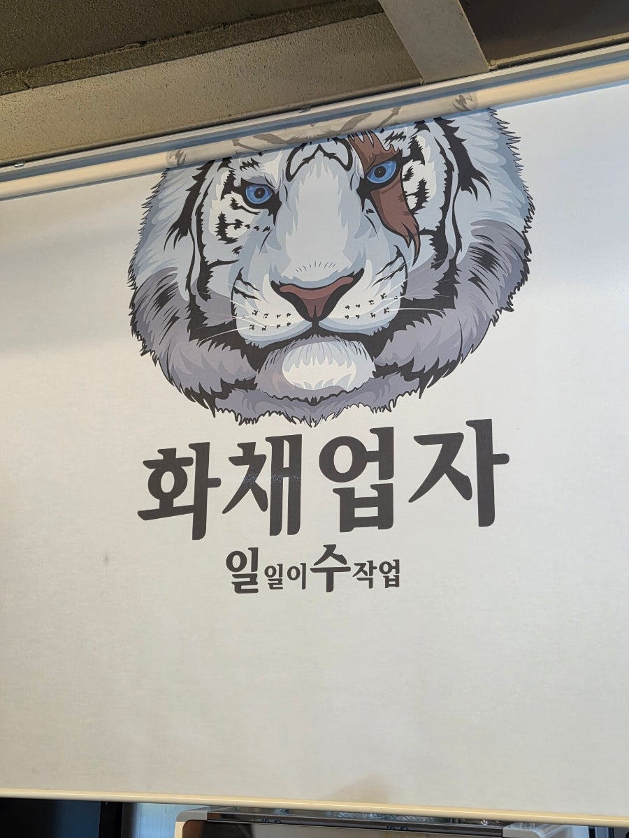 화채업자 사진 4