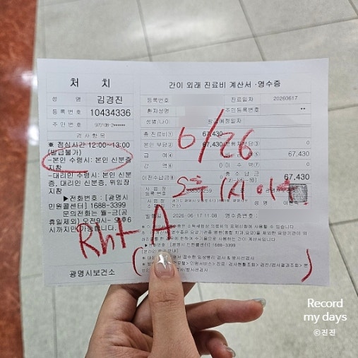 광명시 보건소 임산부 등록 혜택 및 산전검사 솔직 후기