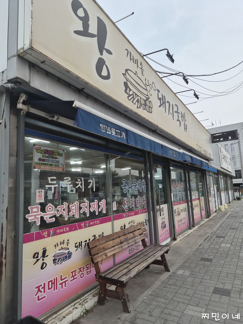 왕가마솥돼지국밥 사진 2