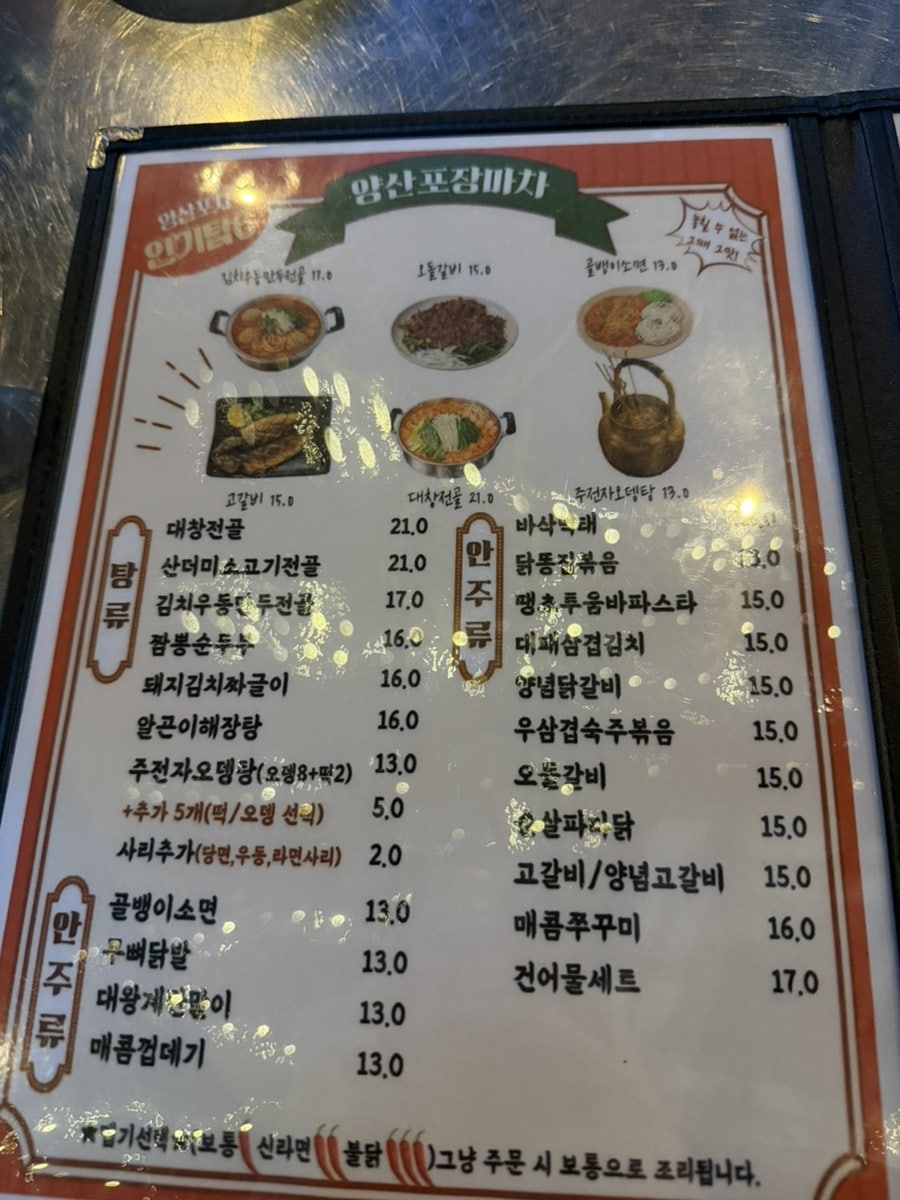 양산포장마차 사송점 사진 6