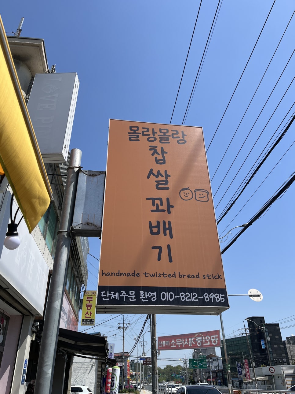 몰랑몰랑찹쌀꽈배기 신창점 사진 2