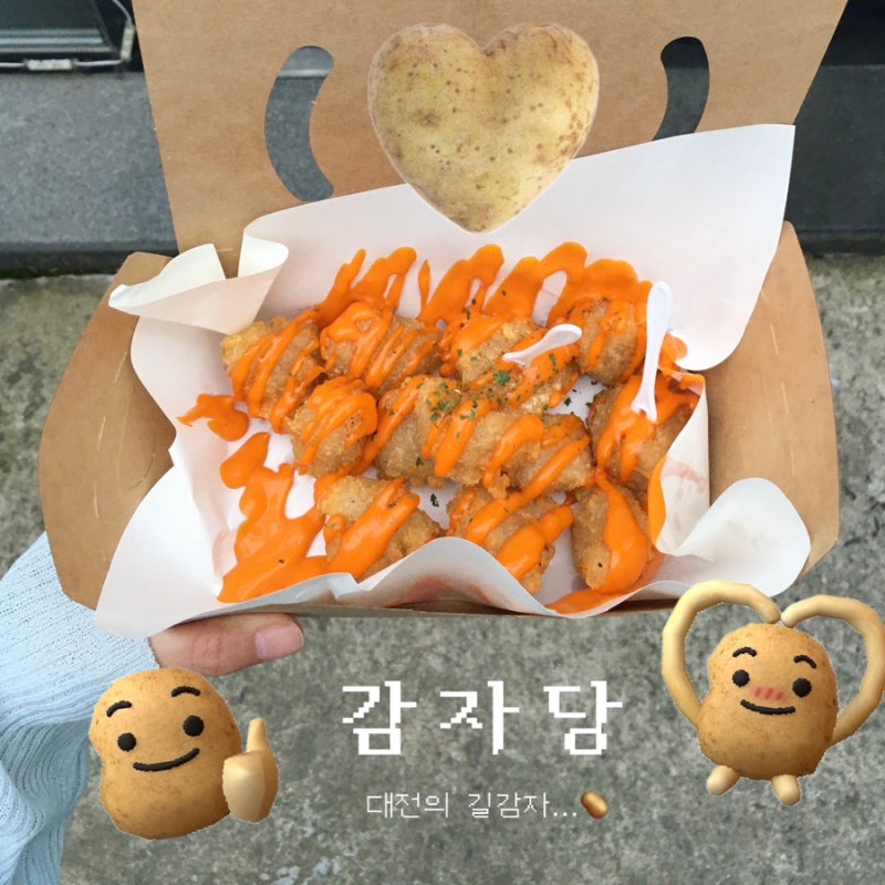 대전 쫀득감자 맛집 감자당 길감자 불닭마요 조합 추천