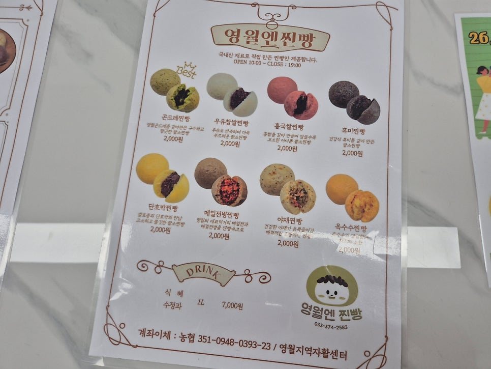 영월엔찐빵 사진 5