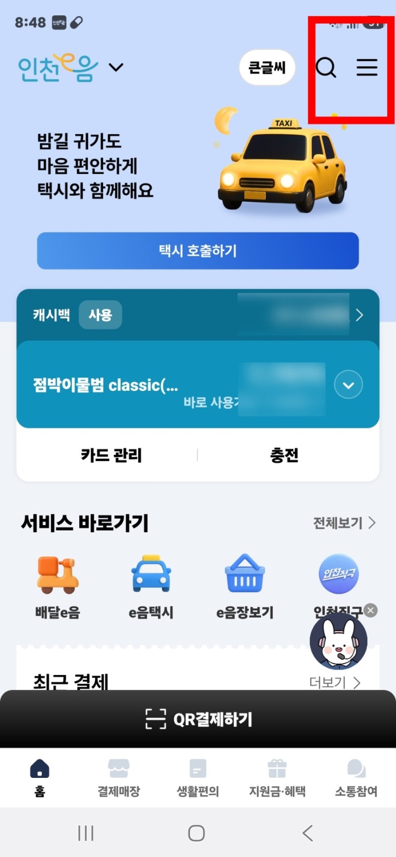 이음카드 캐시백, 캐시 가족간 송금하는 법