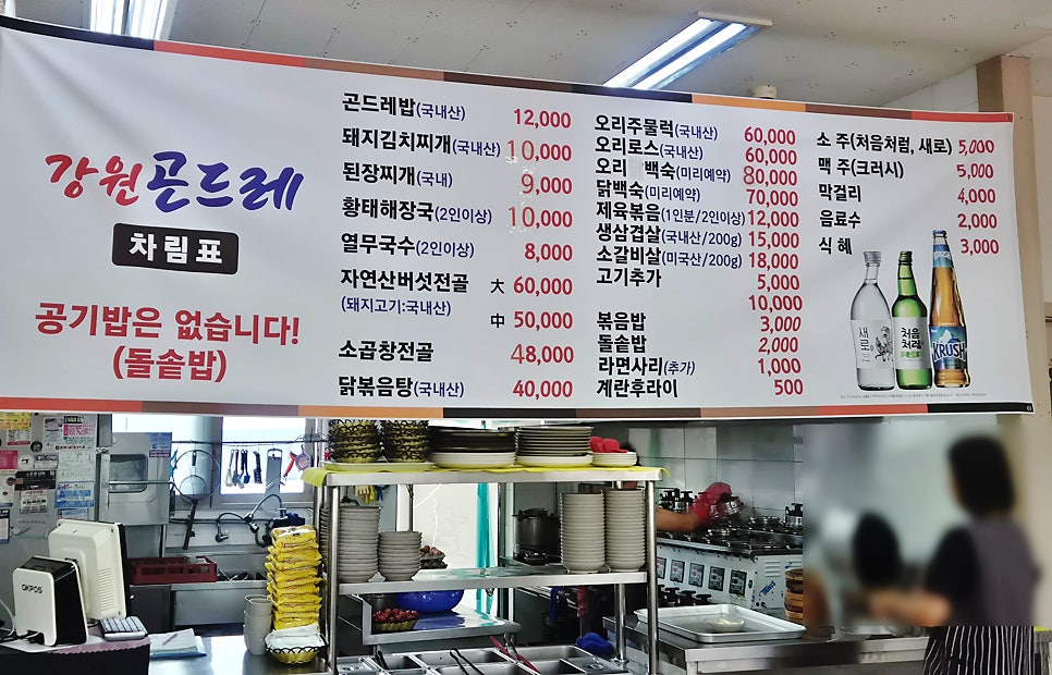 강원곤드레맛집 사진 6