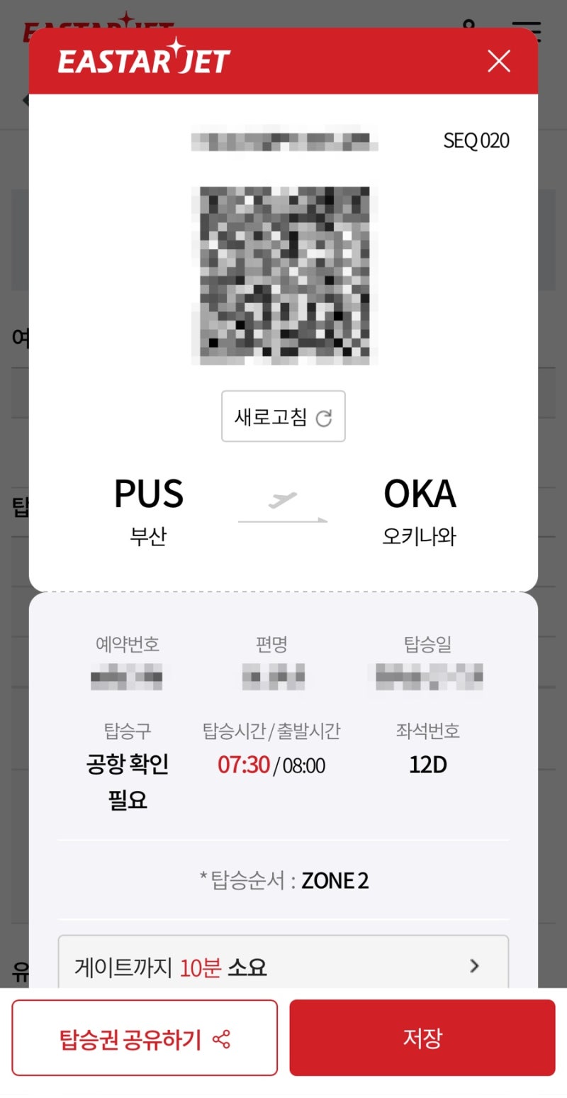이스타항공 온라인 체크인 시간 및 사전 좌석 지정 (NOL/마이리얼트립 등 외부 구매 조회법)