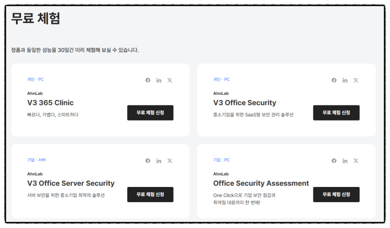 안랩 공식 백신 프로그램, V3 무료로 설치하는 방법
