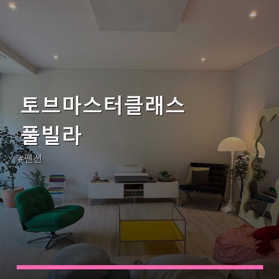 토브마스터클래스 사진 1