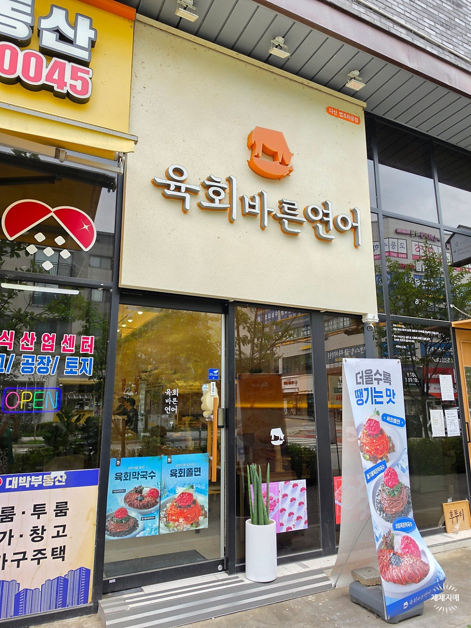 육회바른연어 다산법조타운점 사진 1