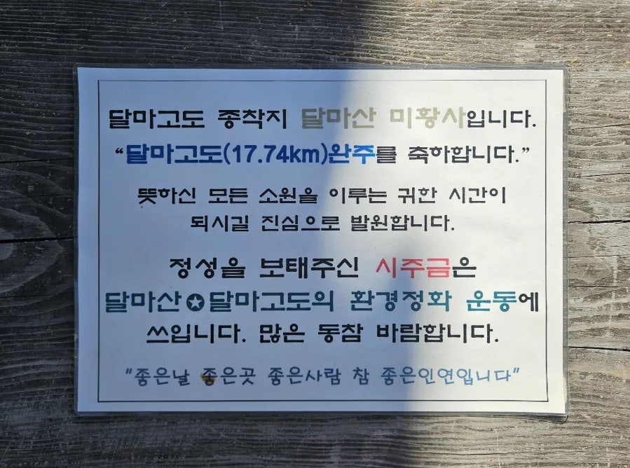 달마고도 사진 6