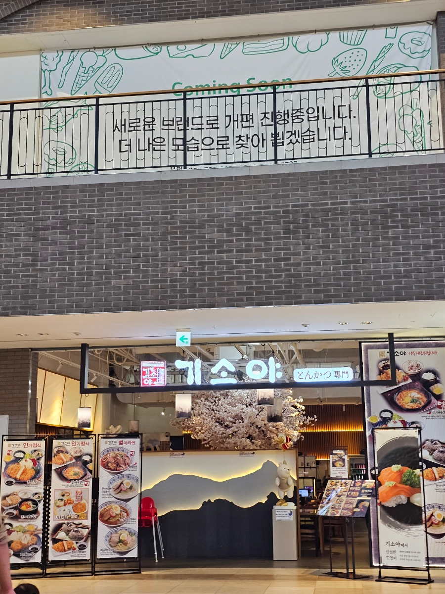 기소야 동부산미식일상점 사진 2