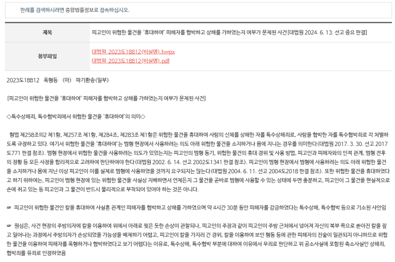 맥주병만 들었는데도 특수폭행? 많은 사람이 오해하는 처벌 기준