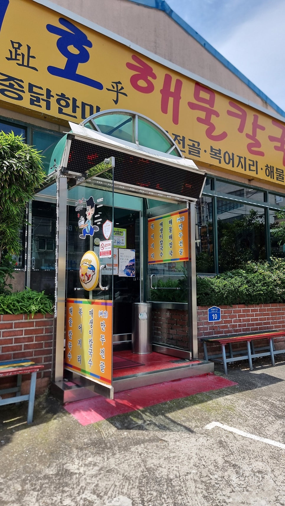 지호해물칼국수 사진 3
