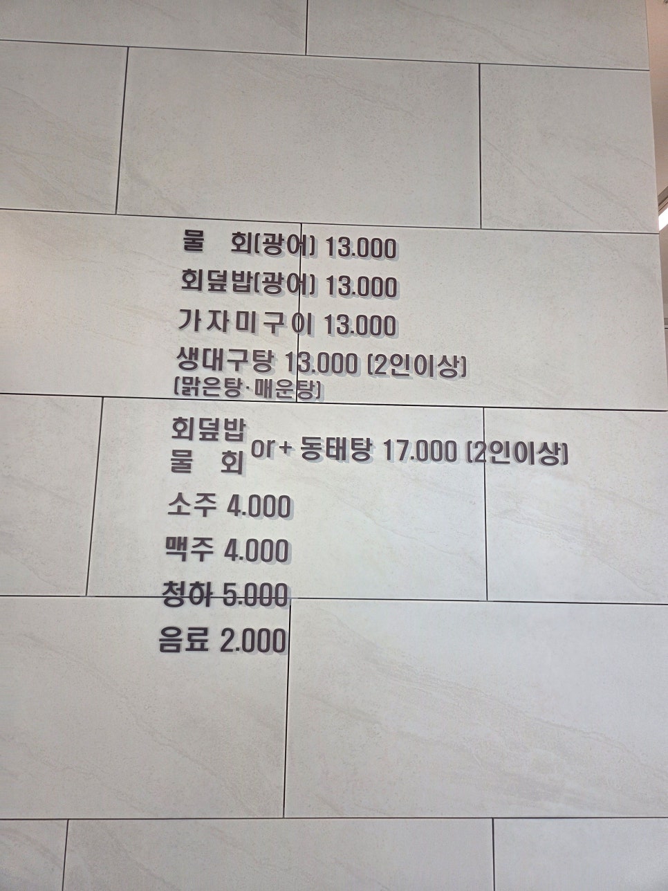 물회랑 사진 5