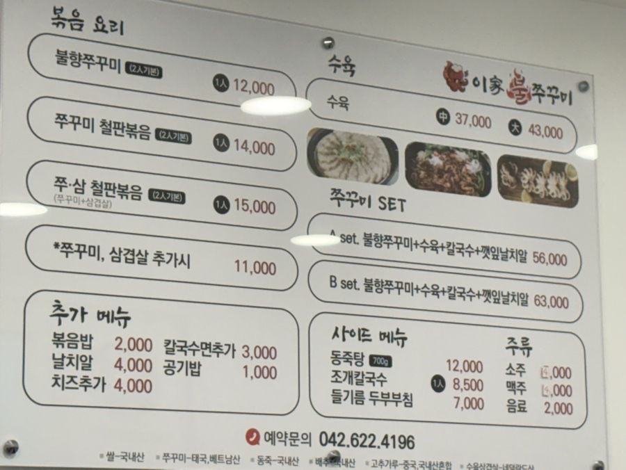 이가불쭈꾸미 사진 4