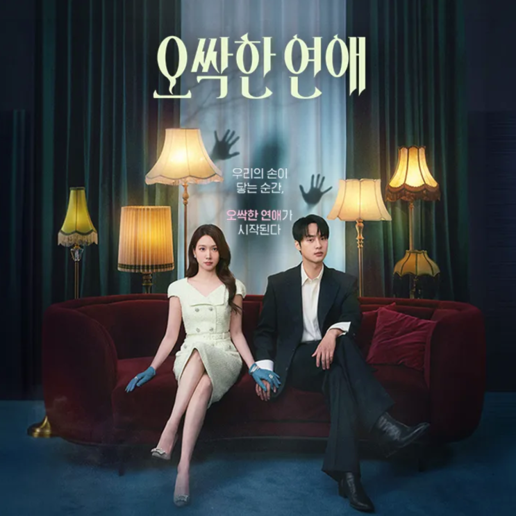 <b>오싹한연애</b> 기본정보, 드라마 원작부터 등장인물 천여리... 