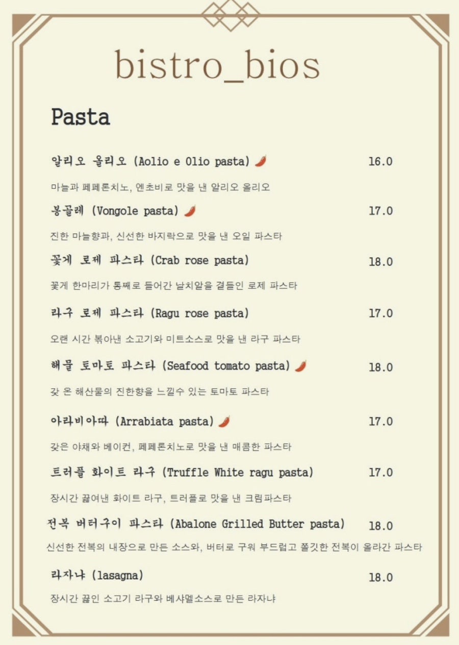 비스트로 비오스 사진 6