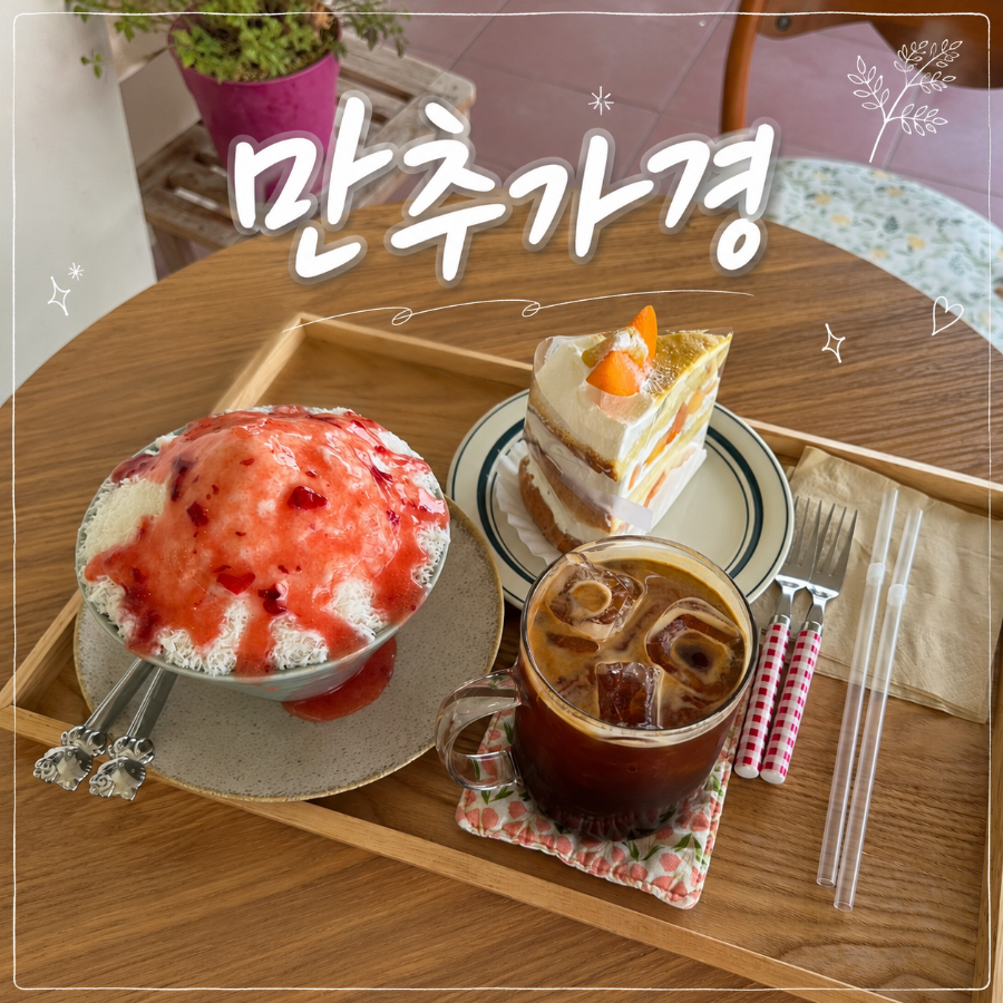 만추가경 사진 2