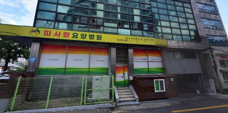Ttasarangyoyangbyeongwon photo 2