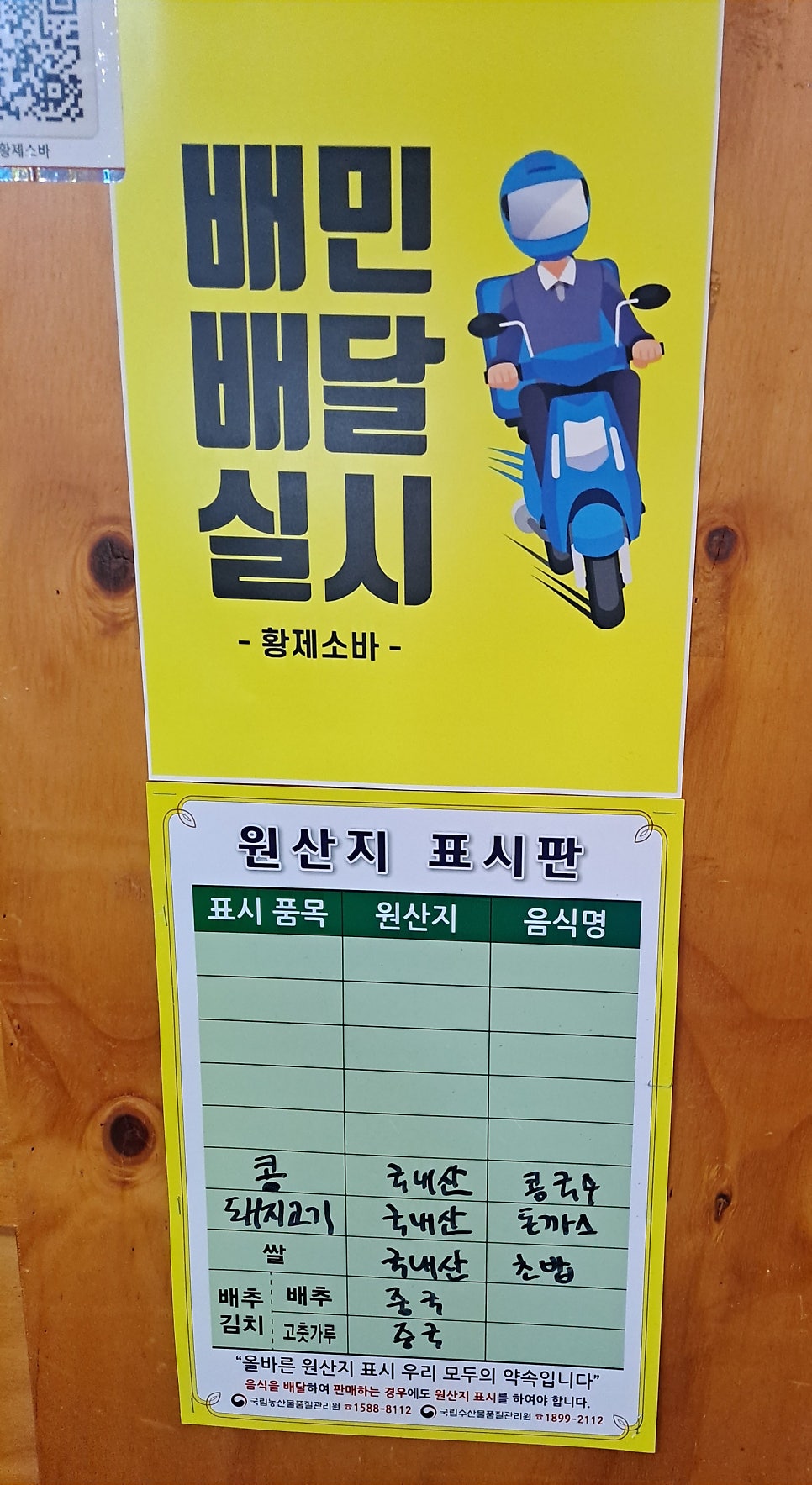 황제소바 본점 사진 5