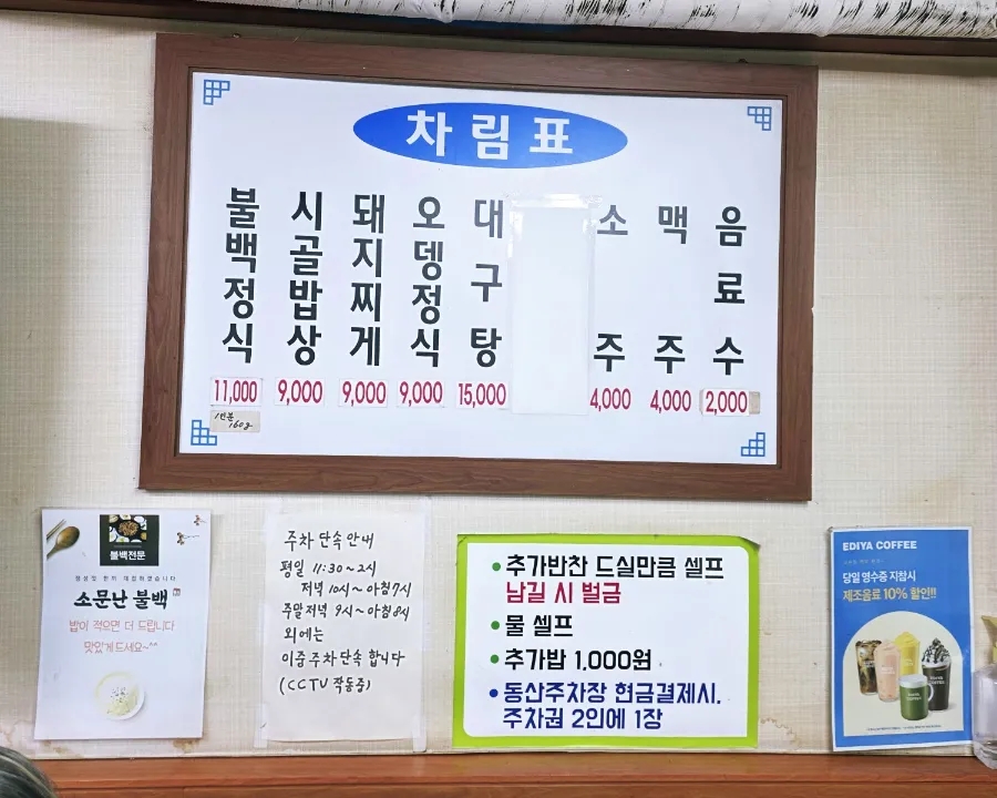 소문난불백 사진 6
