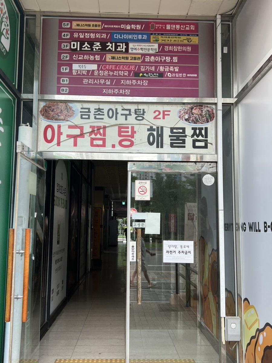 Geumchonagujjimtang photo 2