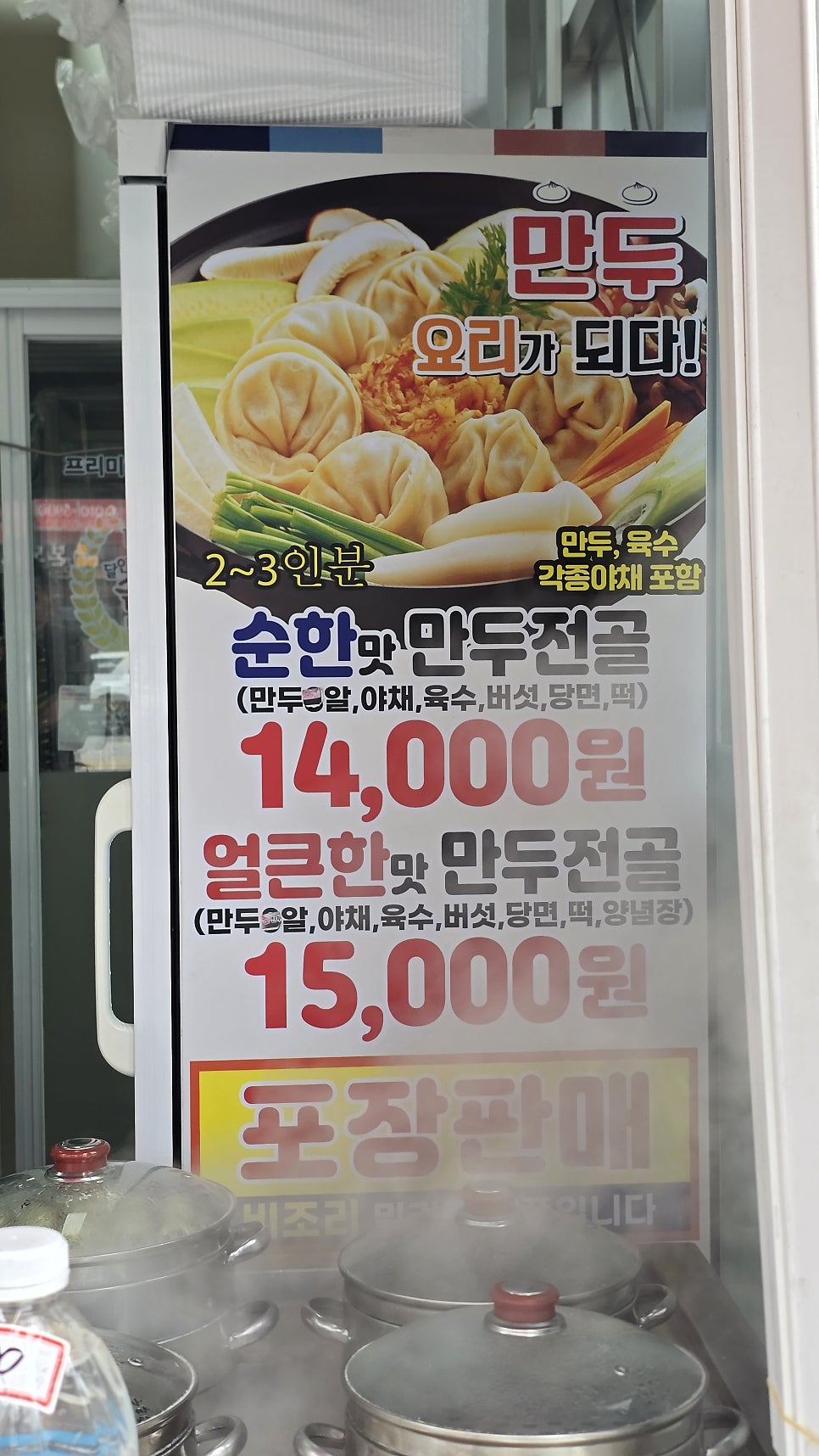 백남옥달인손만두 양주옥정점 사진 6