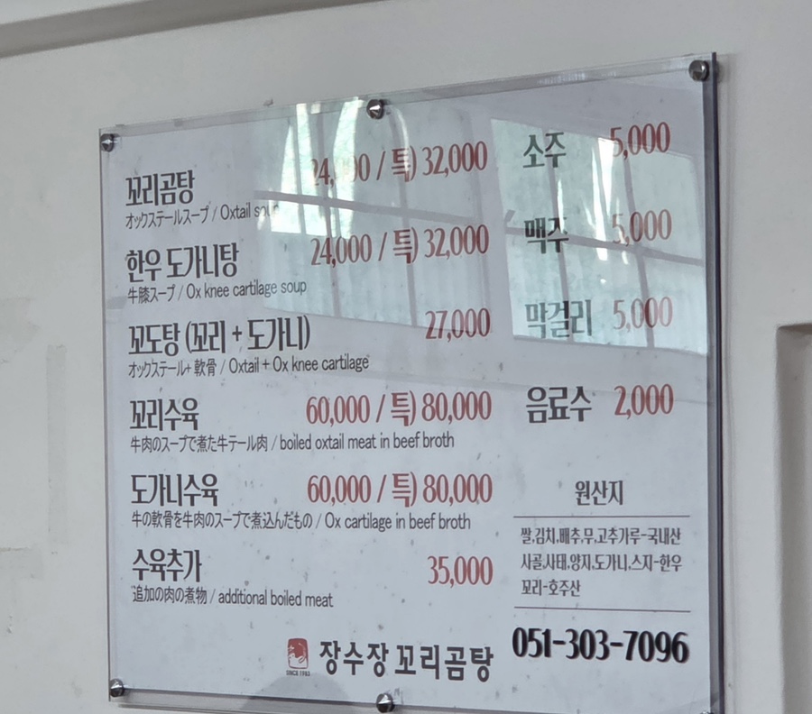 장수장꼬리곰탕 사진 2