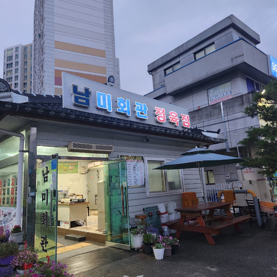 남미회관 사진 1