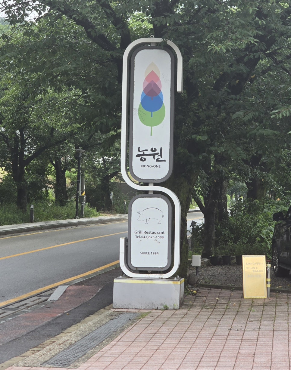 동학사농원 사진 4