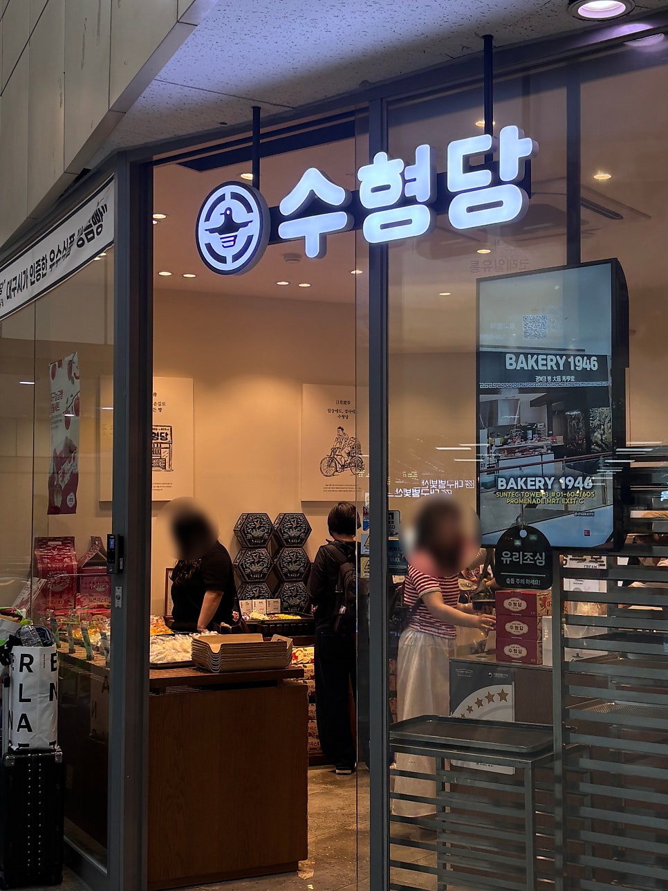 수형당