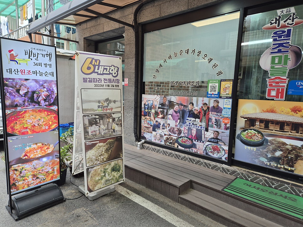 대산원조마늘순대 사진 2