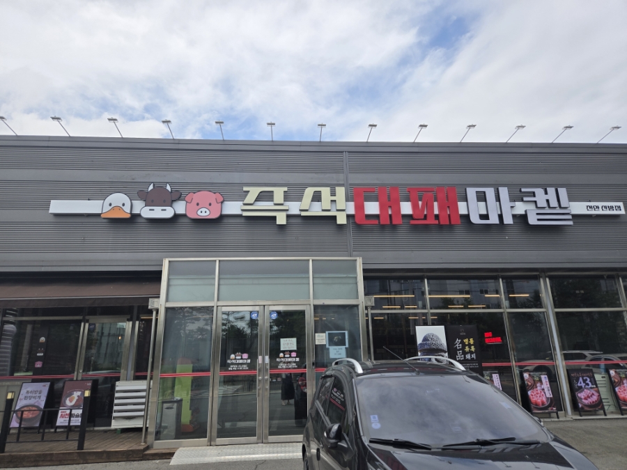 대패마켙 천안신방점 사진 1