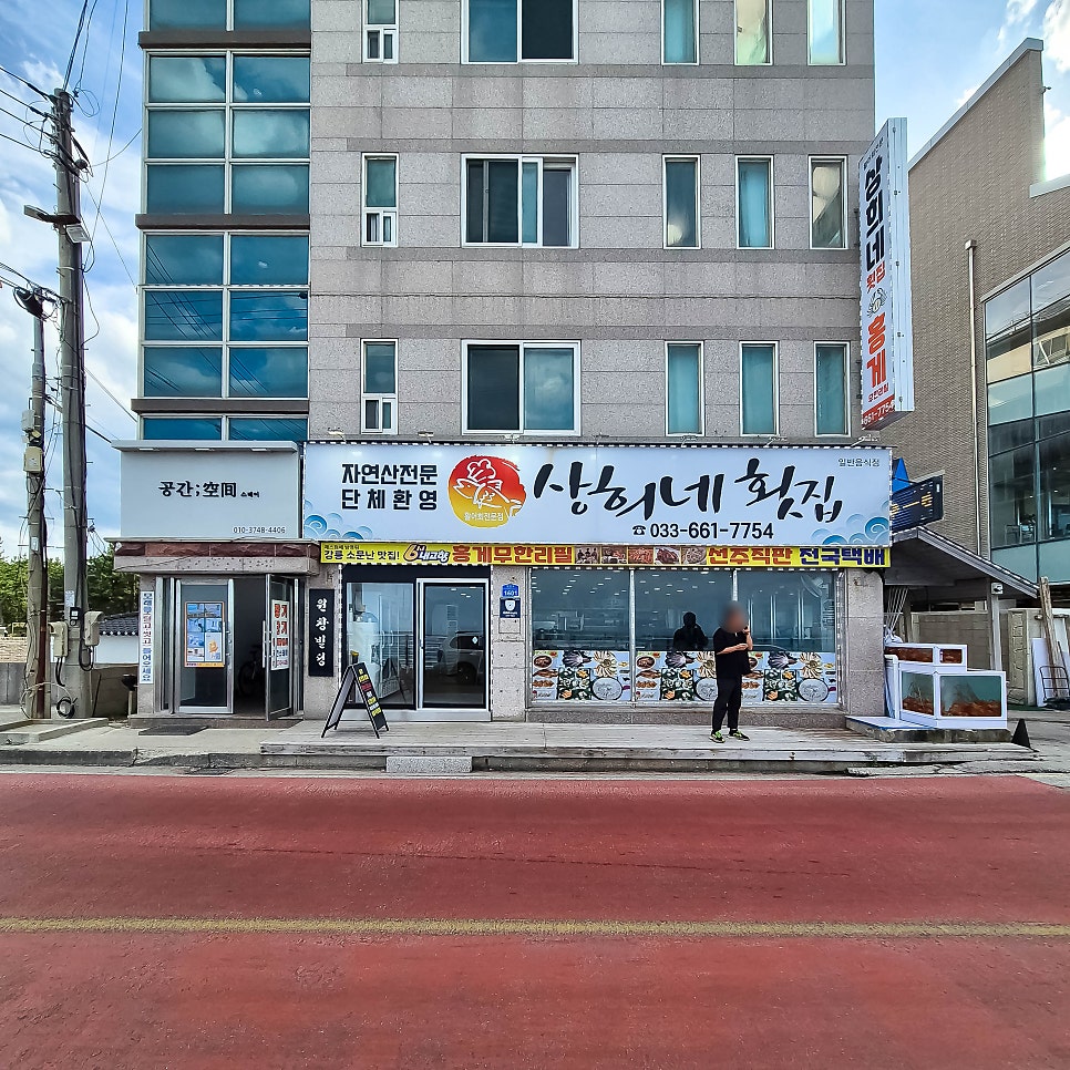 상희네횟집 사진 5