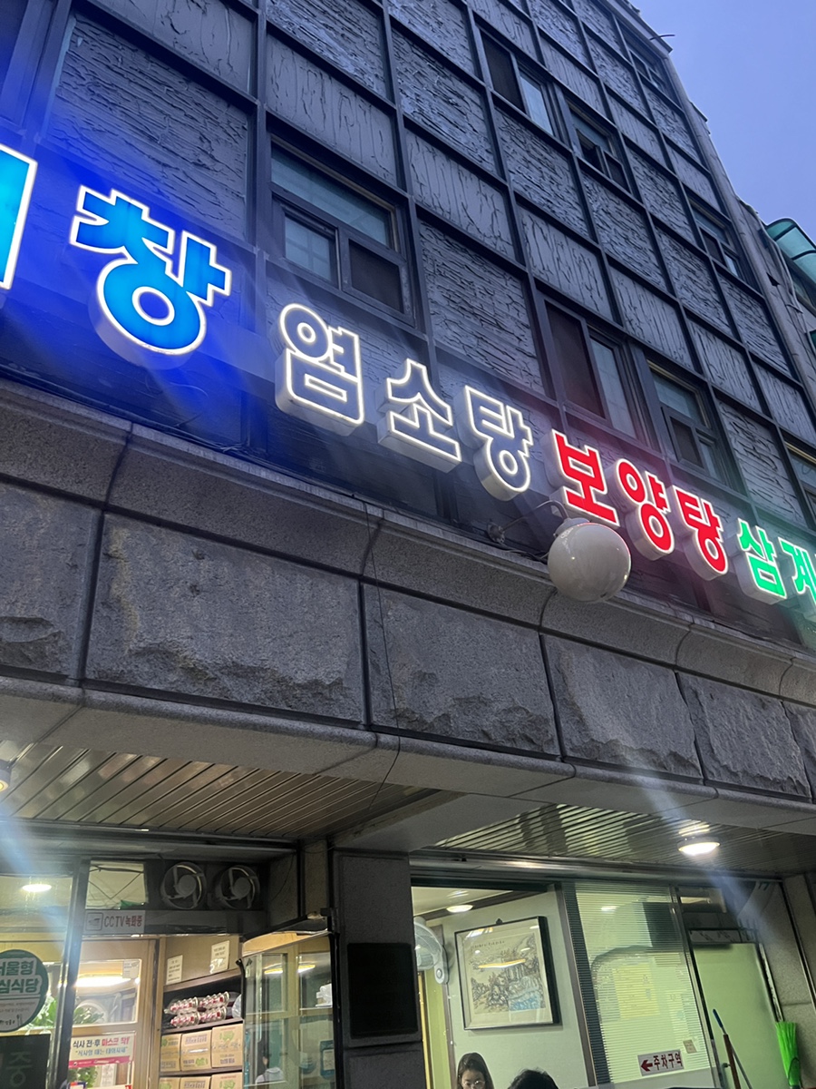 거창식당 사진 1