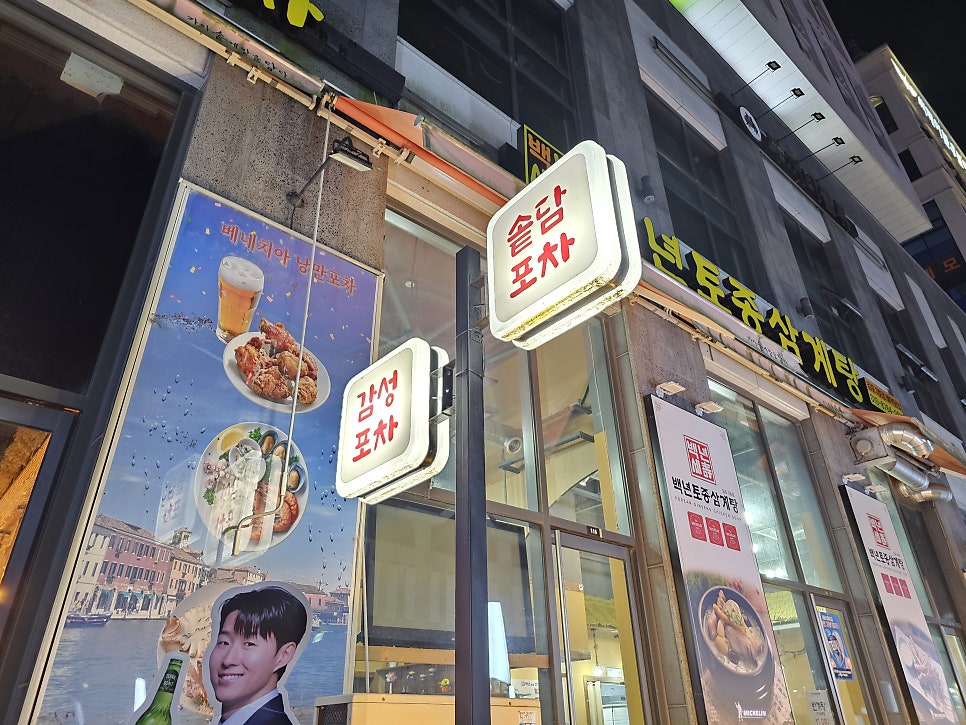 김포삼계탕 사진 6
