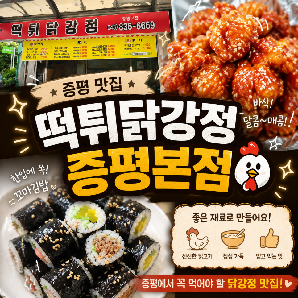 떡튀닭강정 사진 1