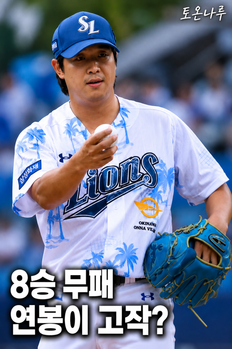 '8승 무패 투수인데 연봉이 고작?' 양창섭 몸값 공개되자 삼성 팬들 ....