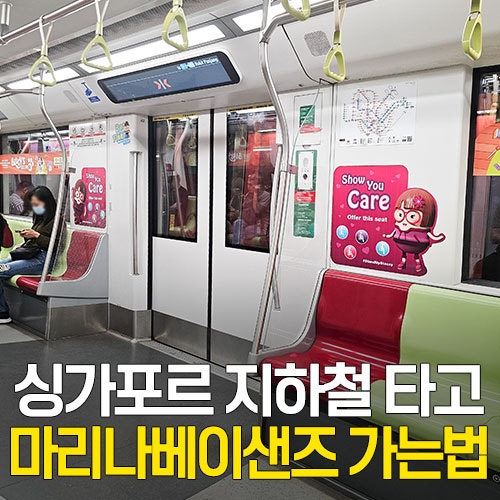싱가포르 지하철 MRT 타는방법 트래블월렛 트래블로그 카드로 차이나타운에서 마리나베이샌....