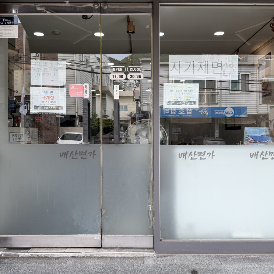 배산면가 사진 4