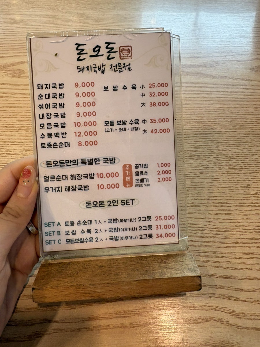 돈오돈국밥 시청점 사진 5
