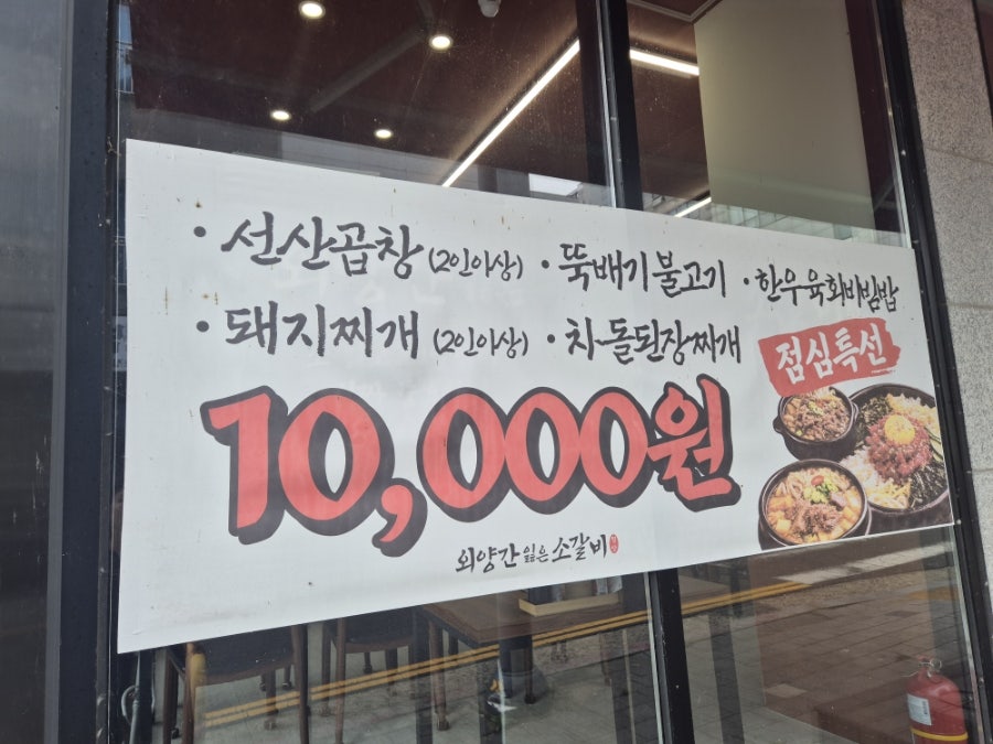 외양간잃은소갈비 사진 2