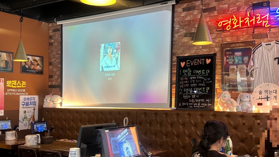 씨네마맥주 서울거여점 사진 7