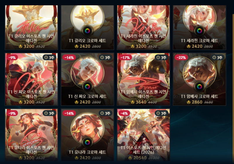 2025 Worlds 월즈 T1 우승스킨 정보 및 구매후기
