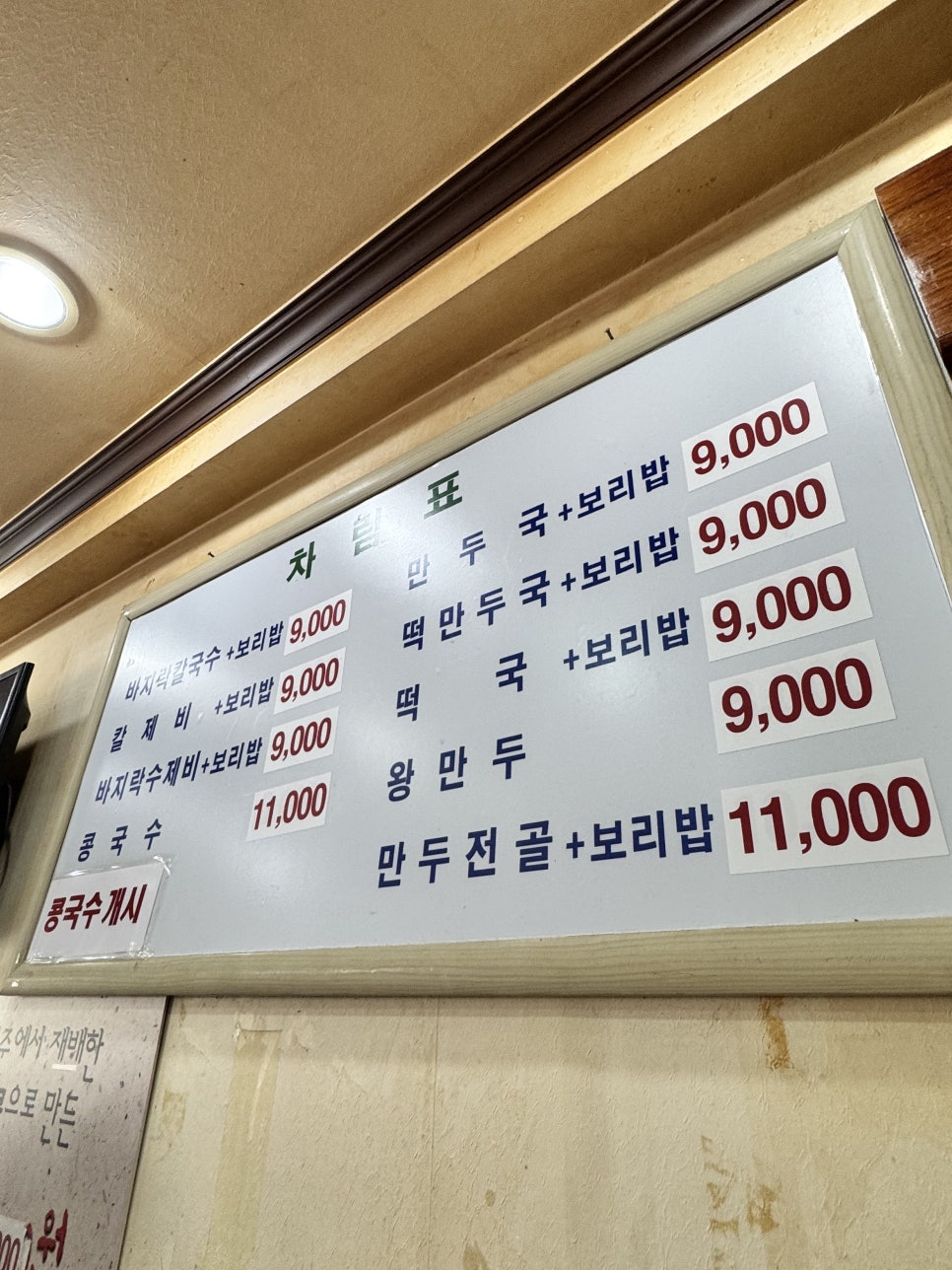 김가네칼국수 사진 6