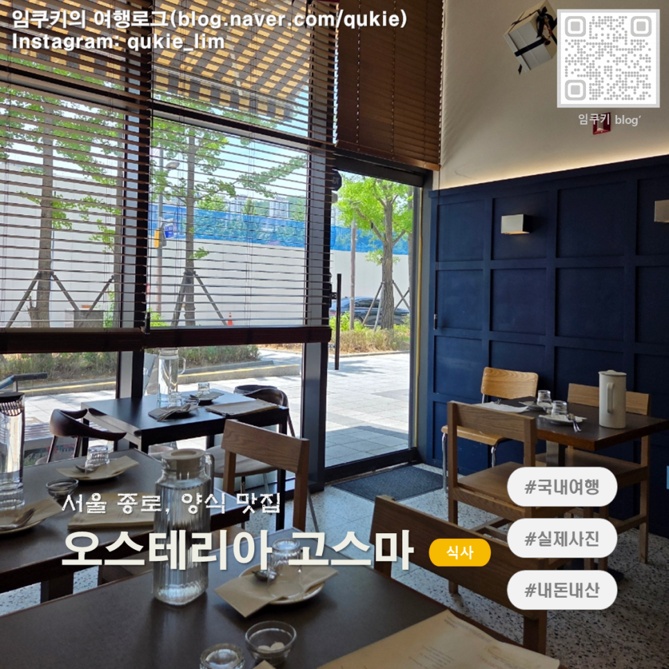 오스테리아고스마 사진 2