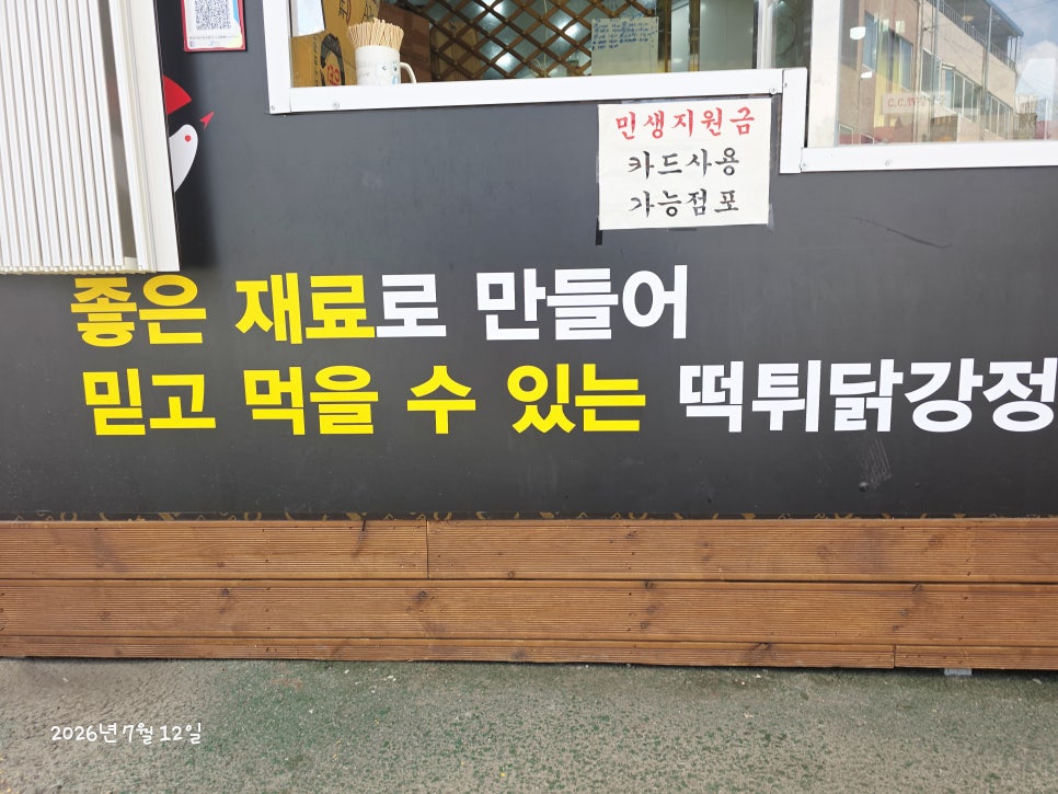 떡튀닭강정 사진 6