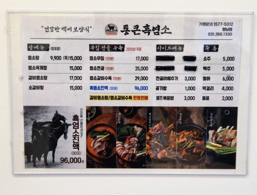 통큰흑염소 융건릉점 사진 3